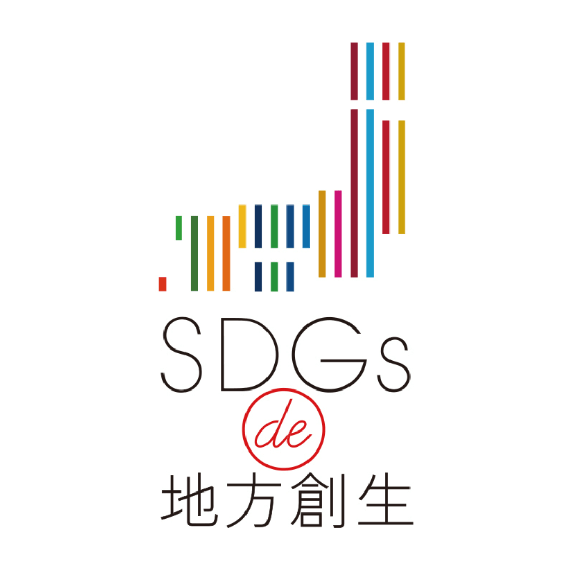 SDGs de 地方創生